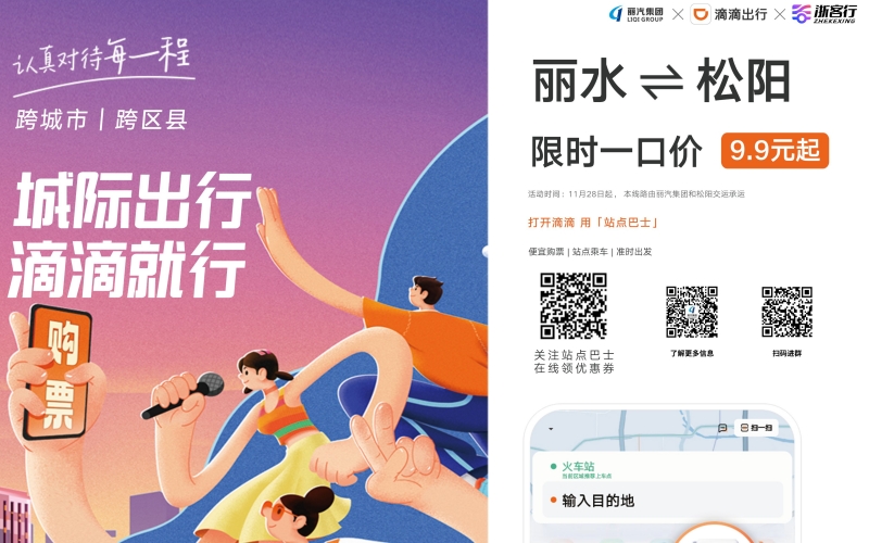 全市首条！丽水?松阳城际站点巴士开通，，，，试运行只要9.9元，，，，全程高速！